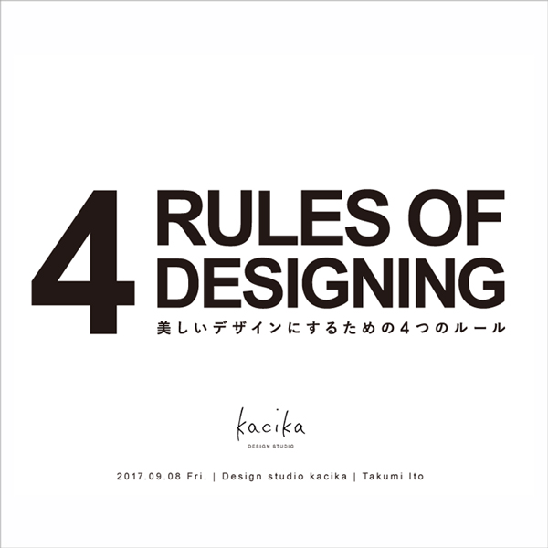【学内イベントレポート】　デザイナーの目線で、デザインを見て・知って・実践できるワークショップ！　美しいデザインのための4つのルール編