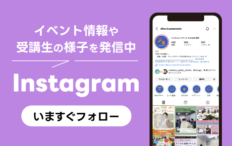 気軽に質問できる公式instagramのリンクです