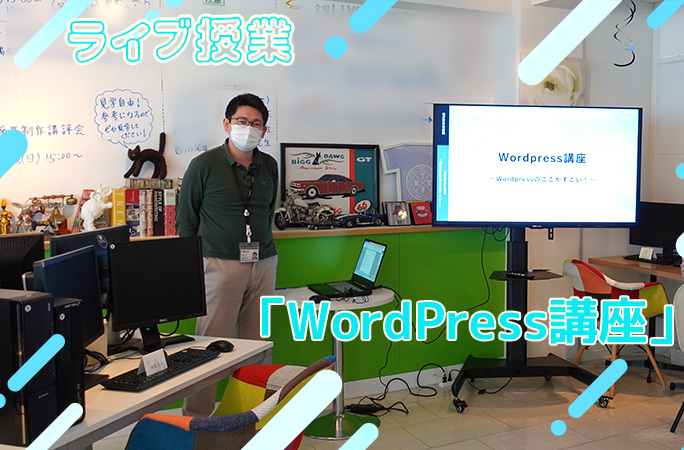 STUDIO名古屋限定ライブ授業「WordPress講座」を行いました。