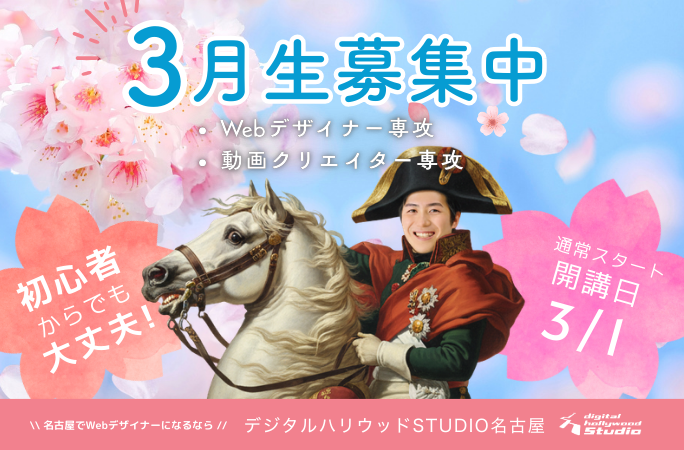 3月入学者募集バナー