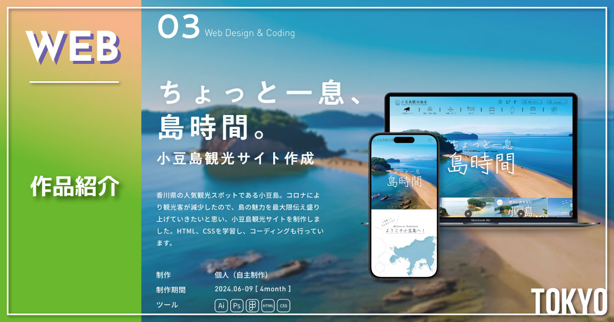【Webデザイナー ポートフォリオ作品例】未経験から就転職を成功させた卒業制作を大公開!
