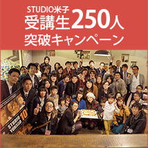 デザイナースタートアップ講座合同説明会