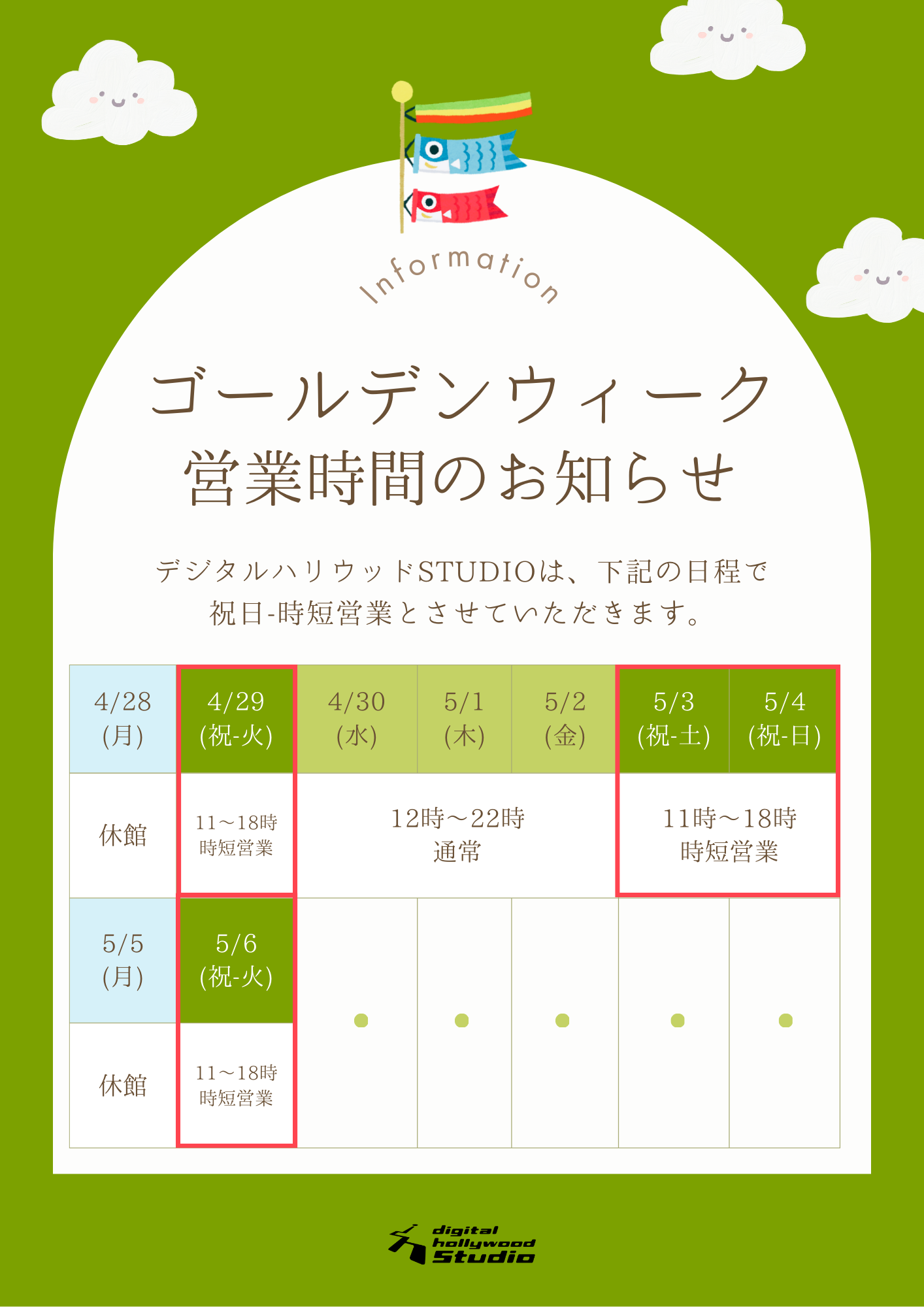 GW営業時間のお知らせ