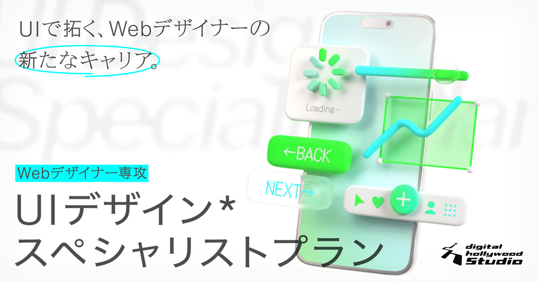 Web・UIデザインスペシャリストプラン