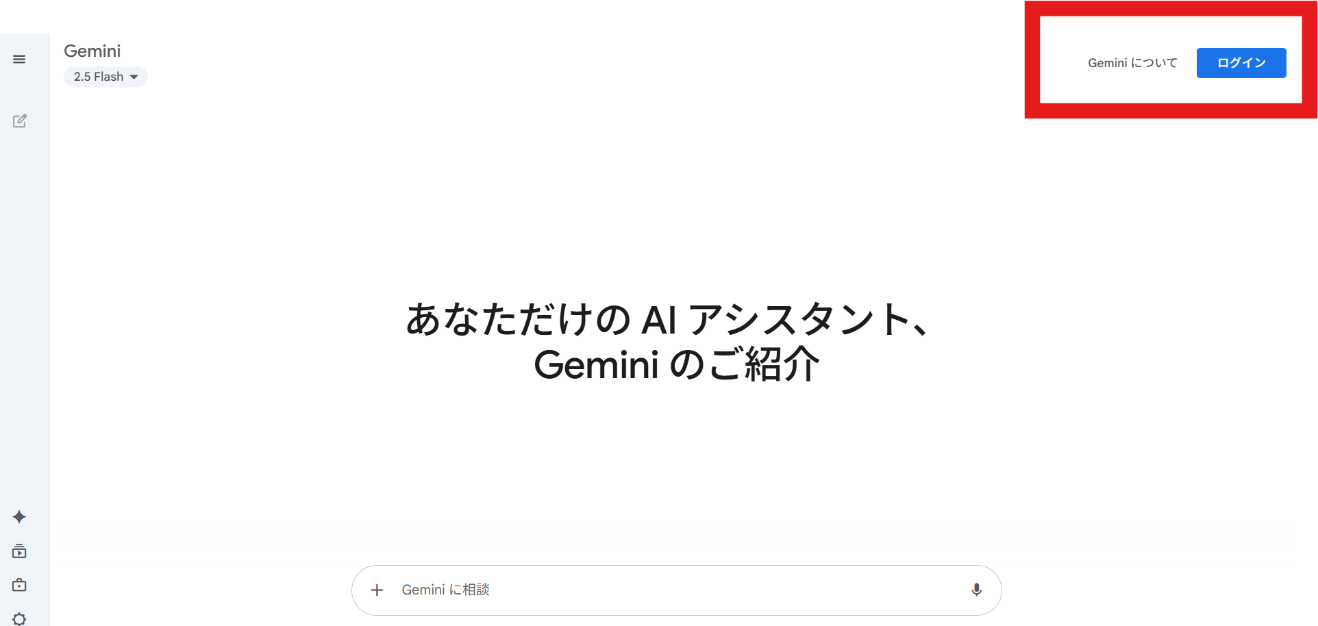 Geminiのログイン画面