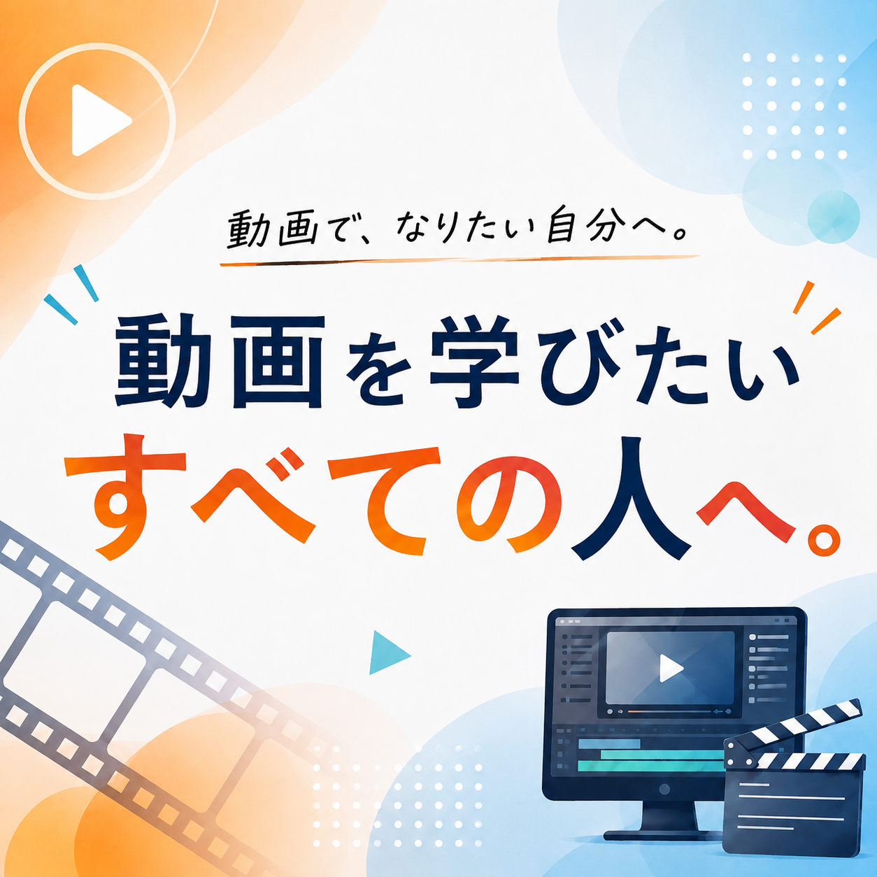 【動画を学びたい全ての人へ】年齢も働き方も違う2人に学ぶ、動画クリエイターへの道