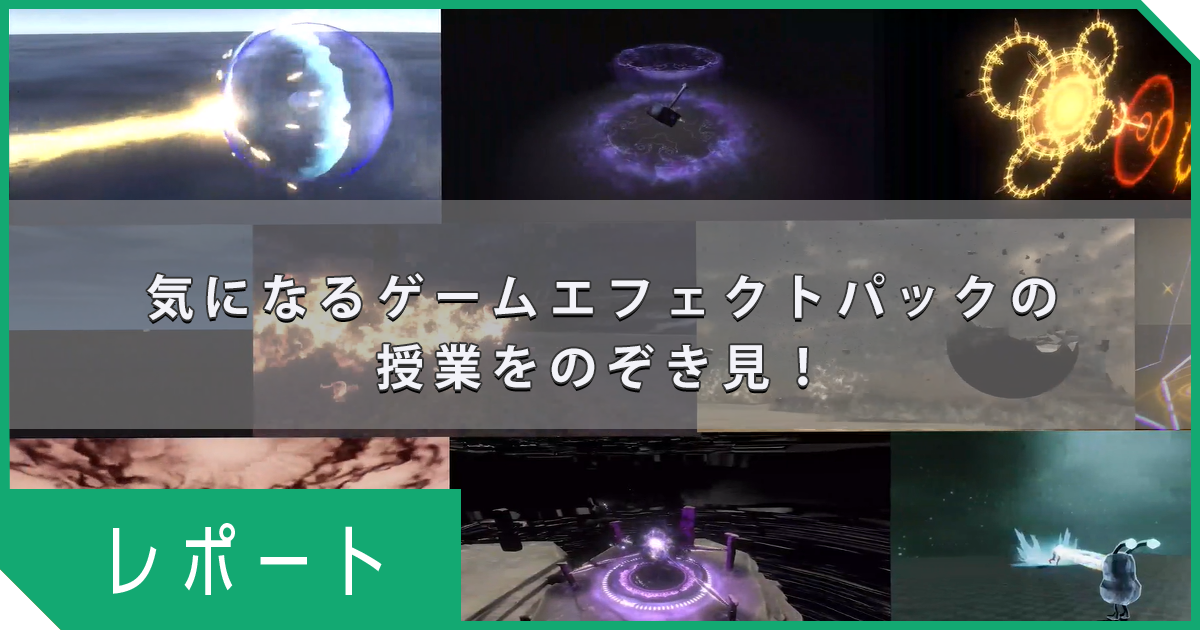 噂のゲームエフェクトパックを覗き見！
