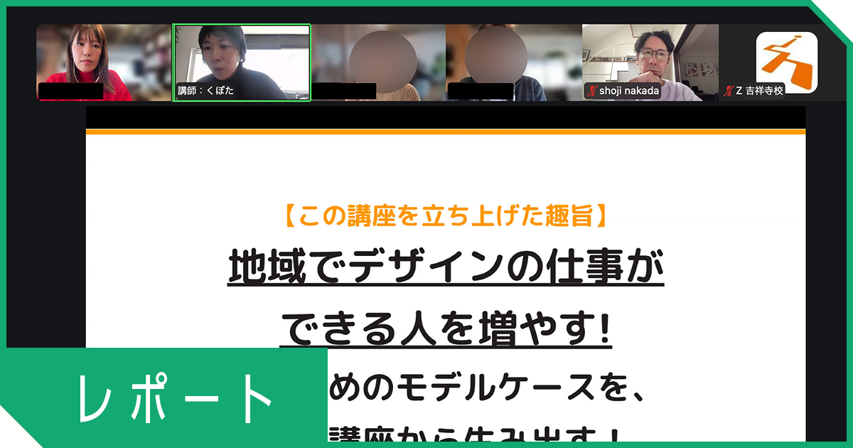 2/8（日）「地域のみらい講座」第4期がスタートしました！