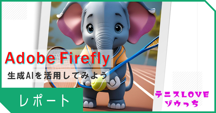 【生成AIを活用しよう！】Adobe Fireflyのイベントを開催しました【レポート】