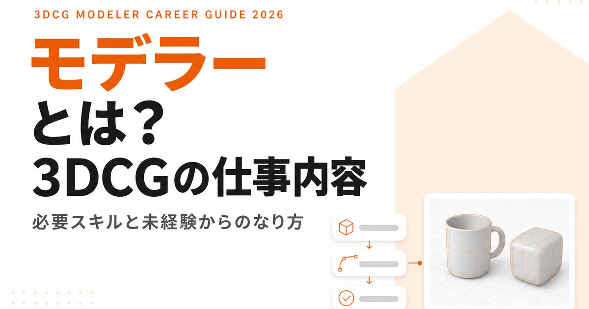 モデラーとは