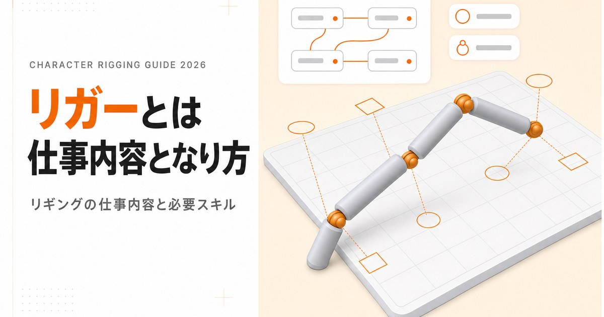 リガーとは