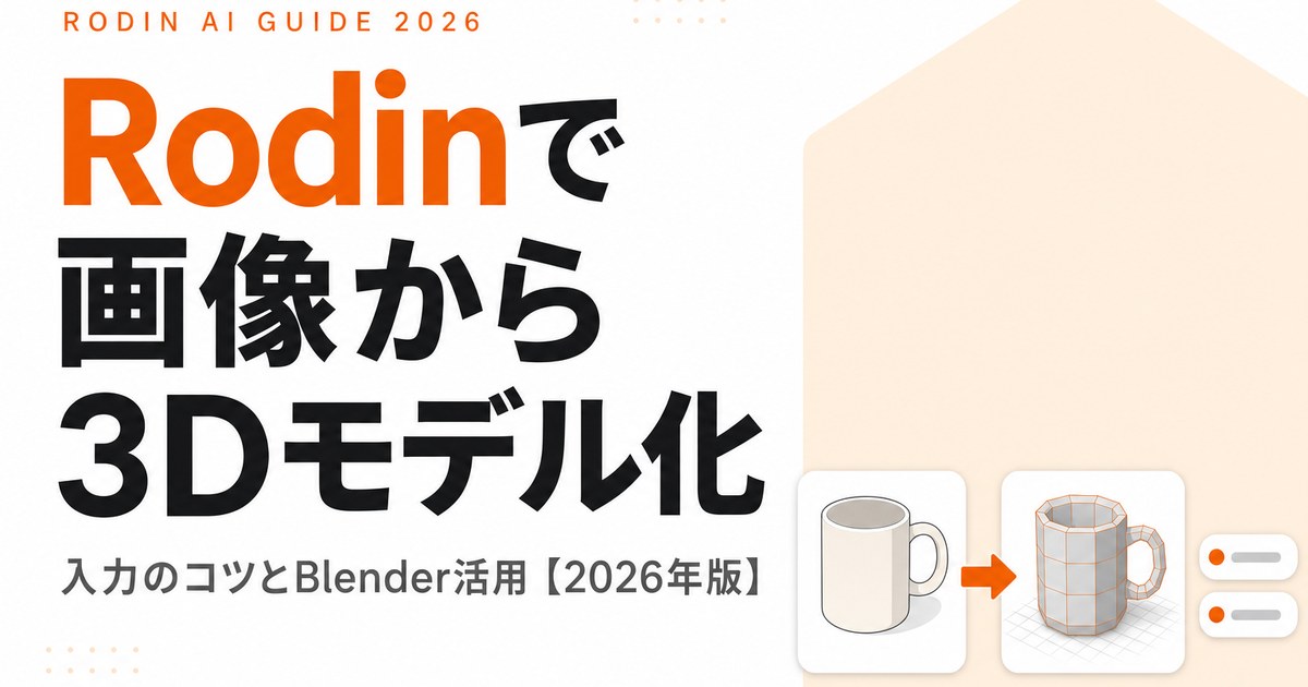 Tripo AIの料金と使い方