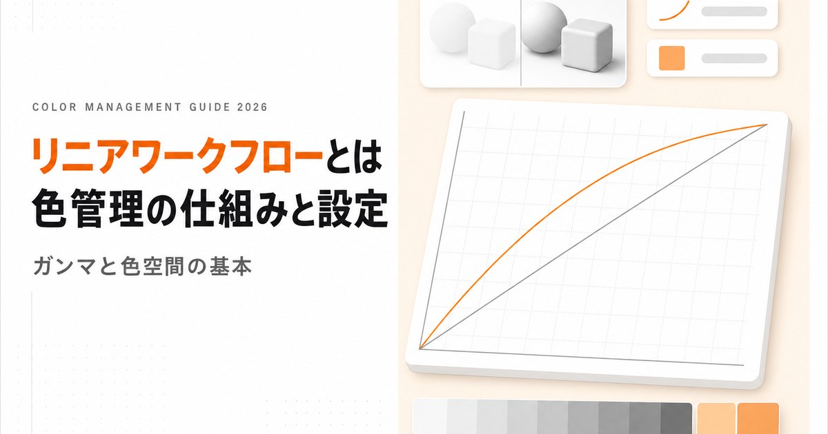 リニアワークフローとは