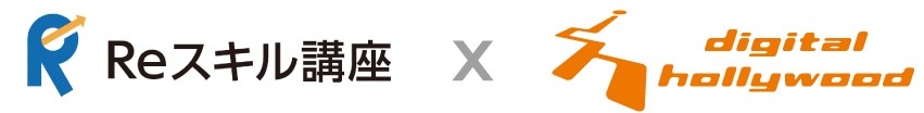 Reスキル講座