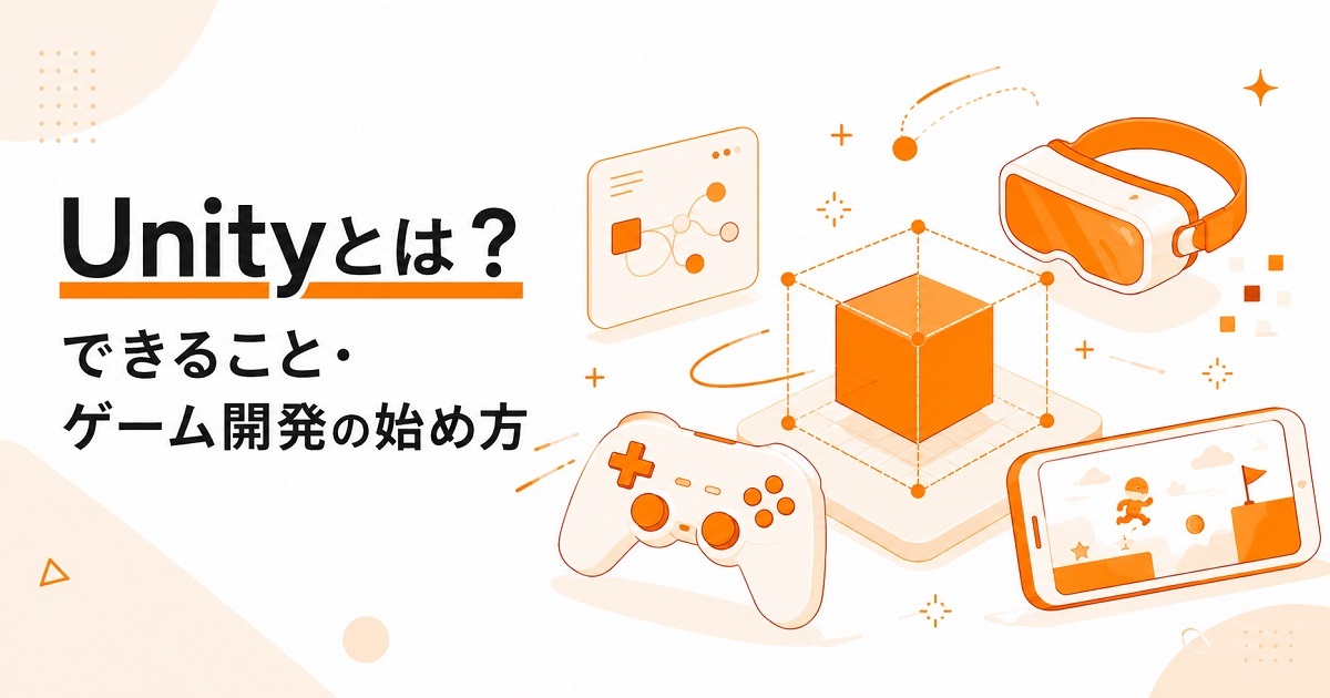 unityとは