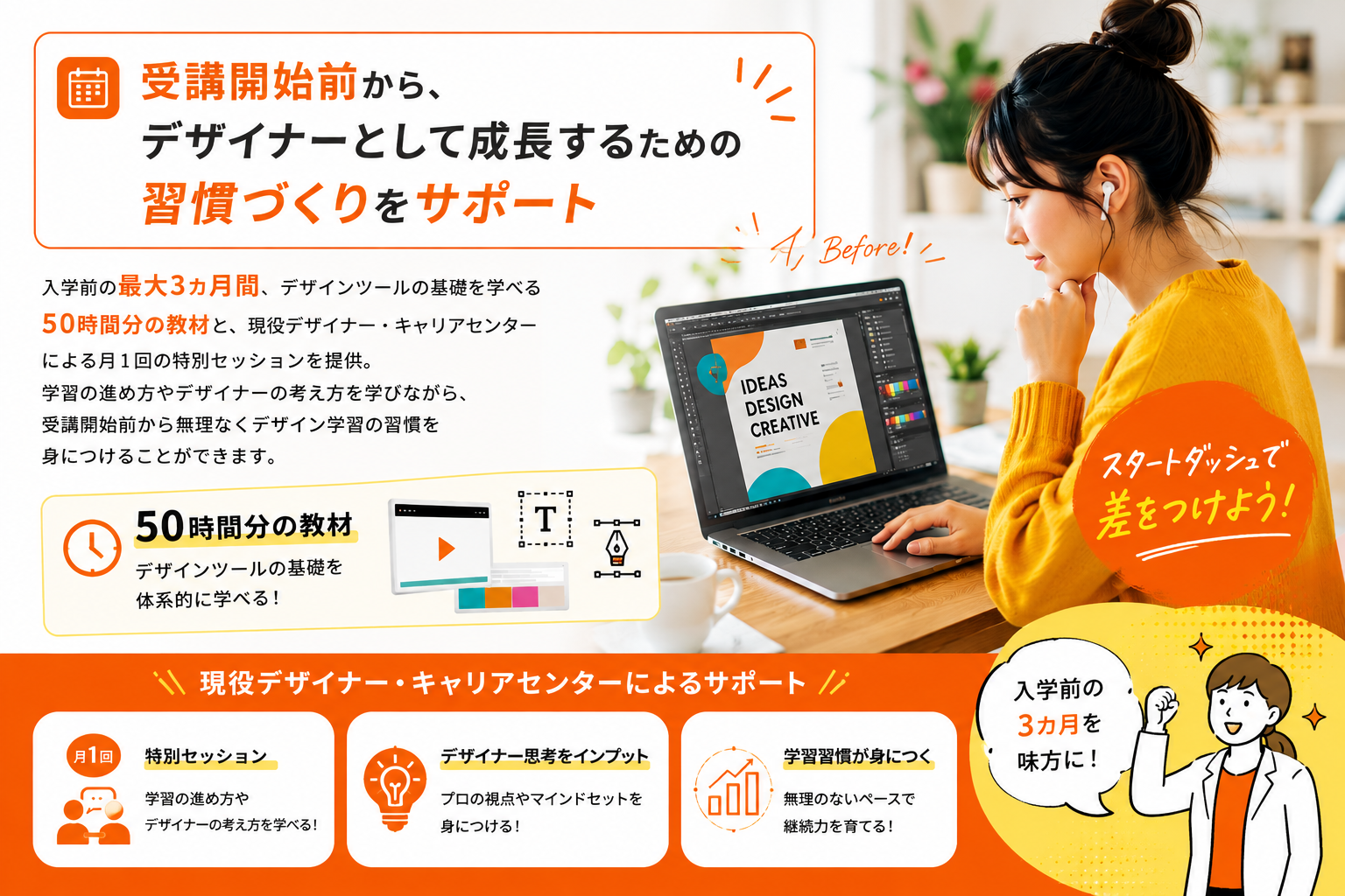 入学前からスキルアップできる早期学習特典