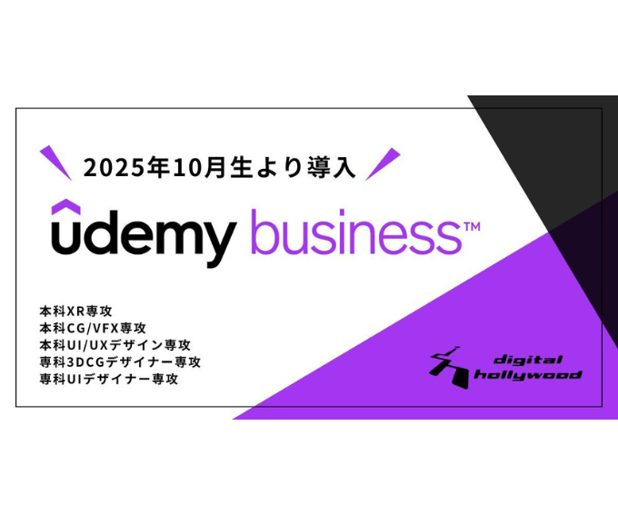 udemybusinessバナー