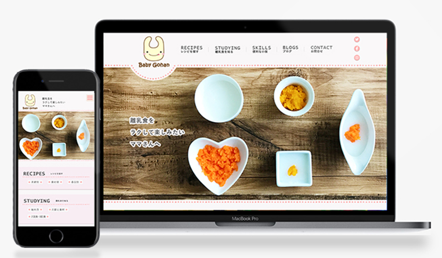 離乳食総合サイト BabyGohan