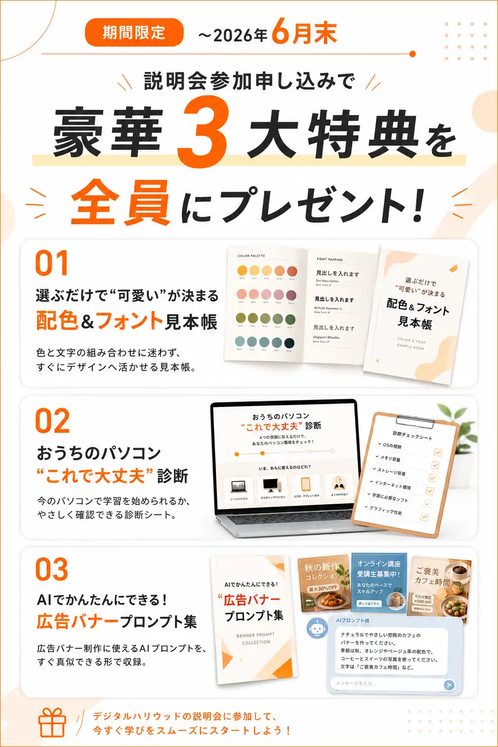 豪華3大特典を全員にプレゼント！