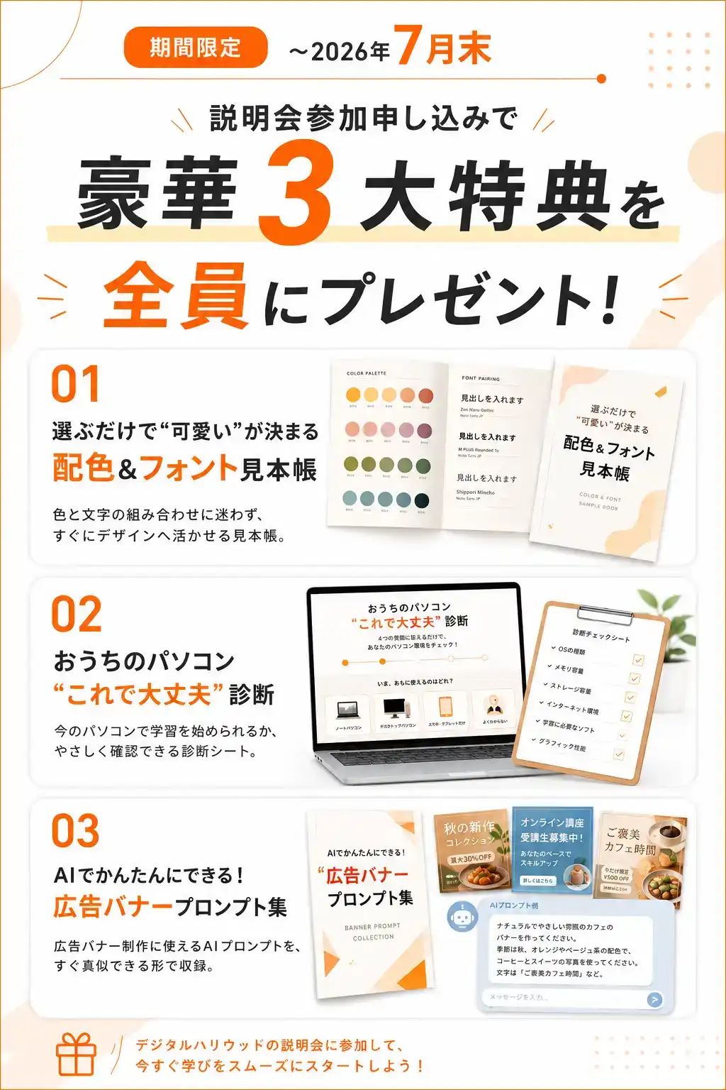 豪華3大特典を全員にプレゼント！