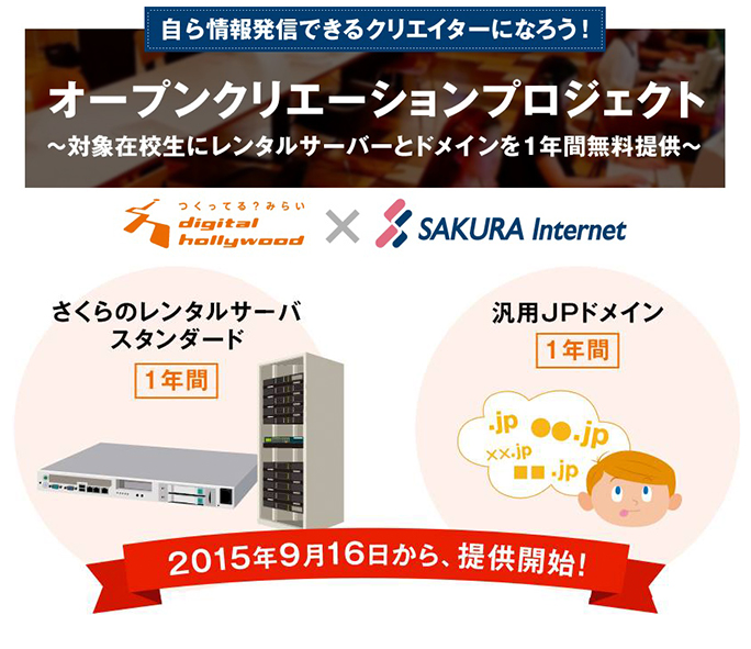 サーバーとドメインを提供! イメージ