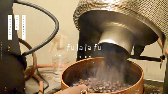 fulalafu 生豆と焙煎