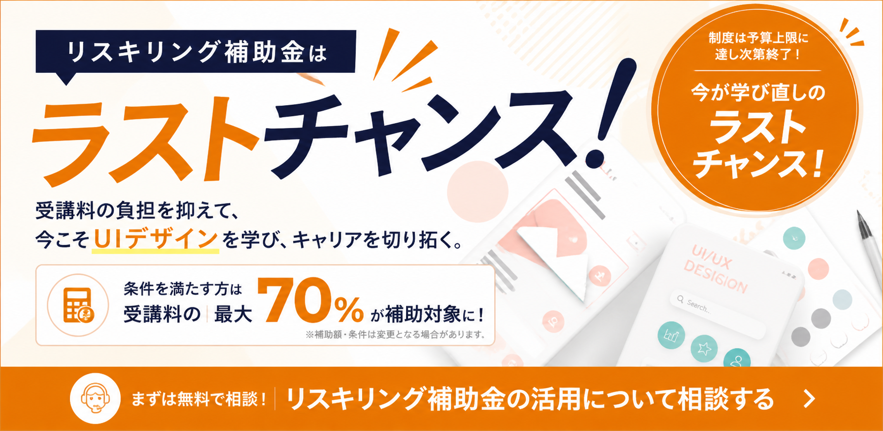 リスキリング補助金の詳細はこちら