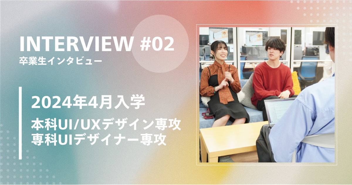 異業種からUI/UXデザインを学びWebデザイナーへ転職した卒業生インタビュー