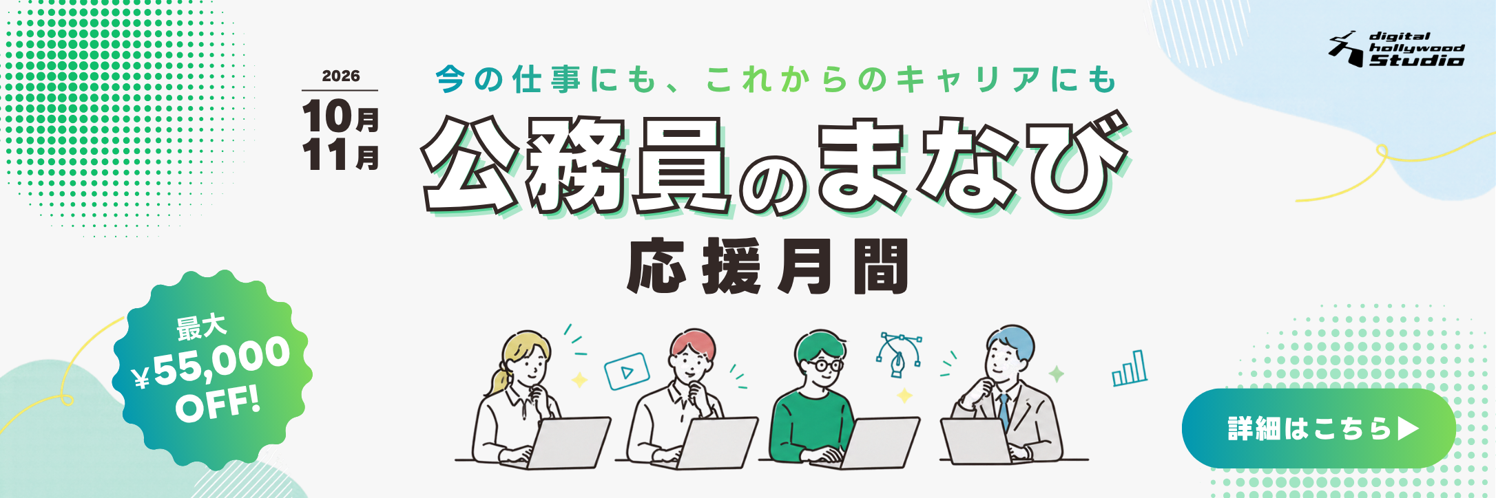 公務員のまなび応援月間