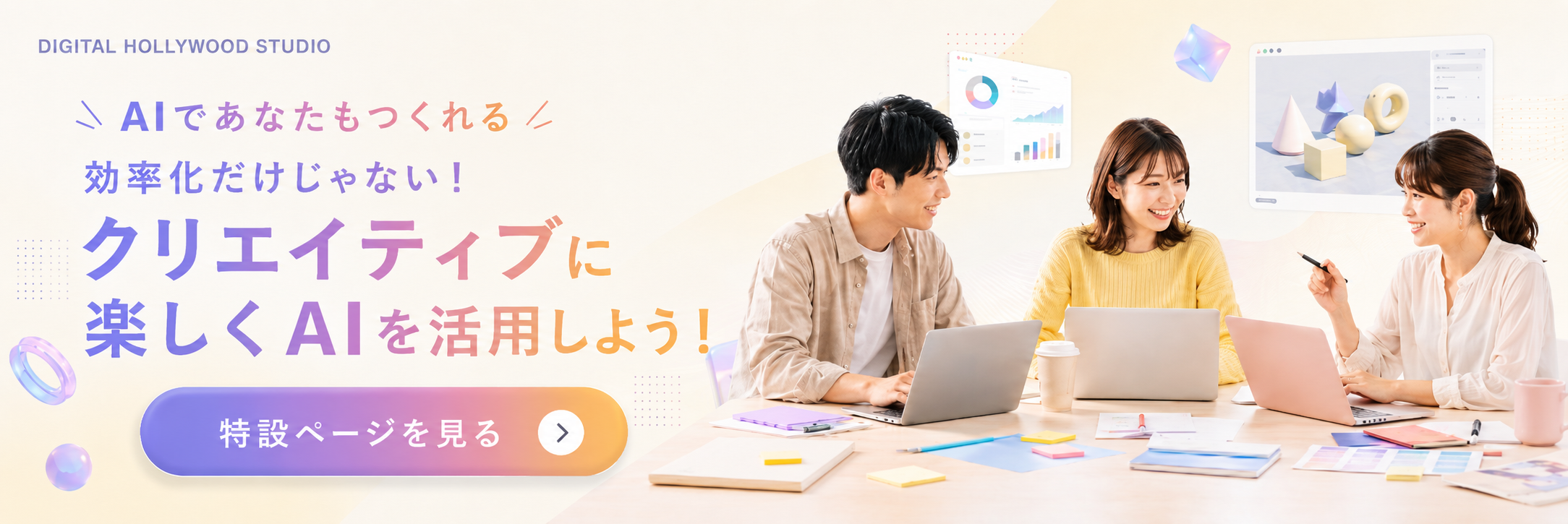 デザインAIをクリエイティブに活用しよう