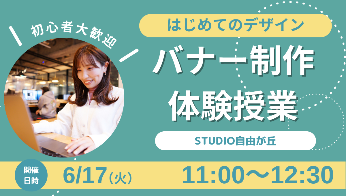 主婦ママクラスはじめてのデザイン体験イベント