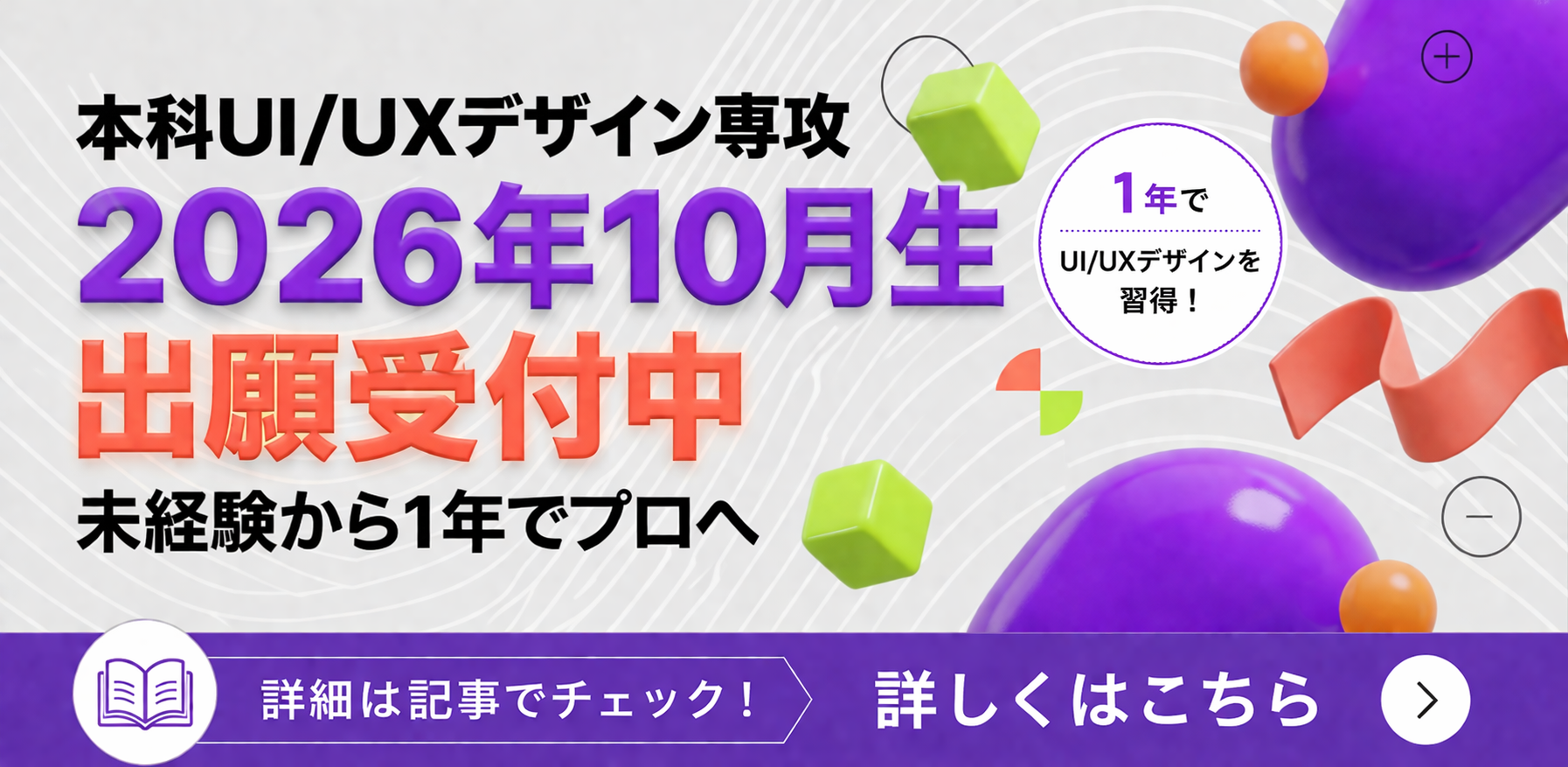UI/UXデザインを学ぶなら｜本科UI/UXデザイン専攻・専科UIデザイナー専攻｜デジタルハリウッドSTUDIO吉祥寺