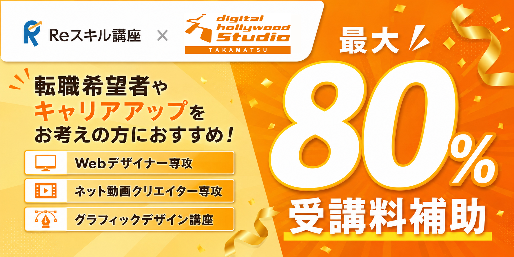 第四次産業革命スキル習得講座