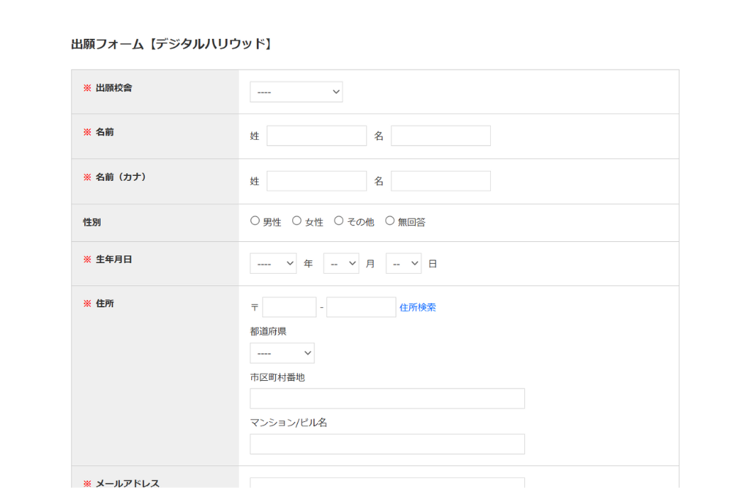 出願フォームを提出