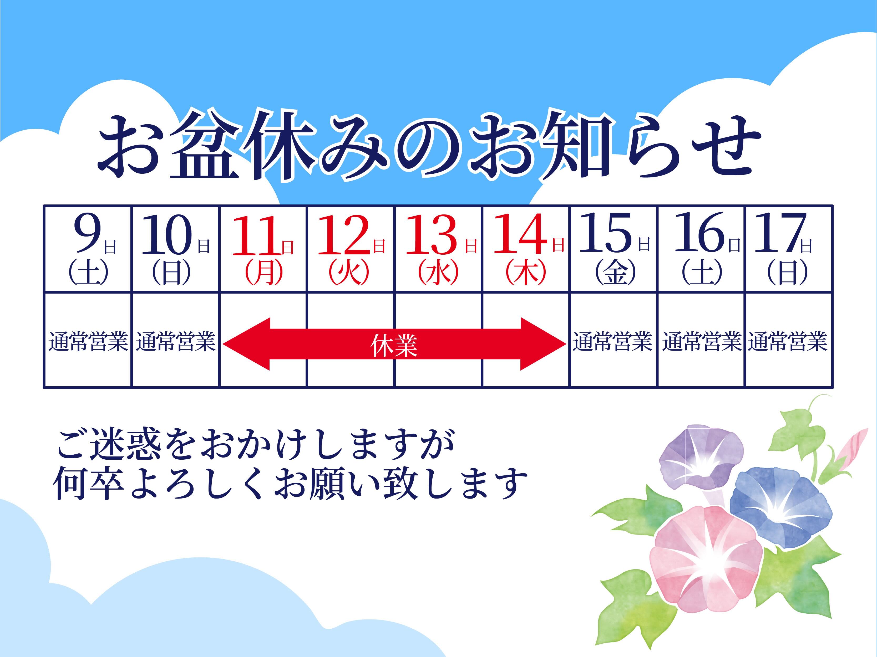 2025年お盆
