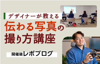 【デジハリ天草BLOG】伝わる写真の撮り方講座を開催！