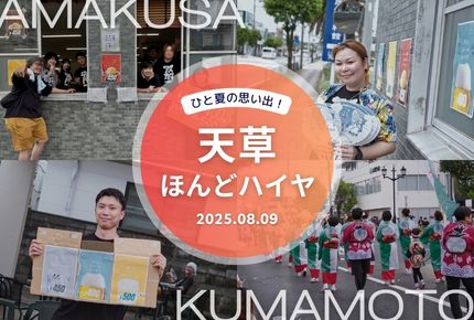 【デジハリ天草BLOG】天草ほんどハイヤ祭りでデジハリ天草も出店しました！