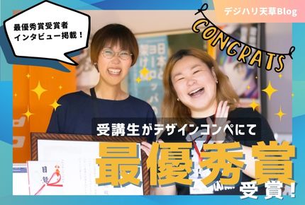 【デジハリ天草BLOG】天草市でパッケージデザインコンペ開催！（デジハリ受講生、大活躍！）