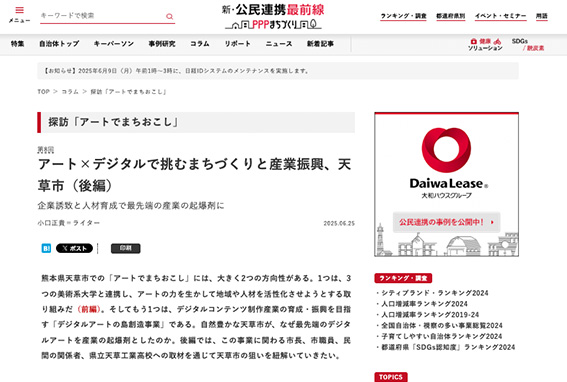 【メディア掲載】日経BPにてデジタルハリウッドSTUDIO天草が紹介されました