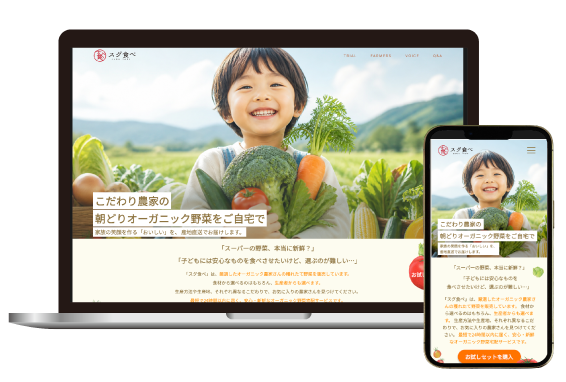 野菜の通販のLP