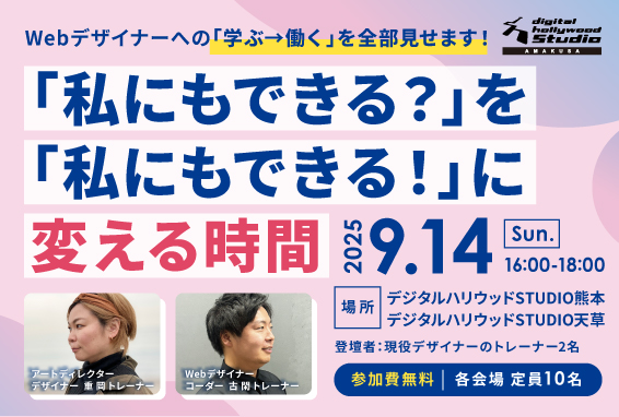 【Webデザイナーへの転職に興味がある方へ】「私にもできる？」を「私にもできる！」に変える時間