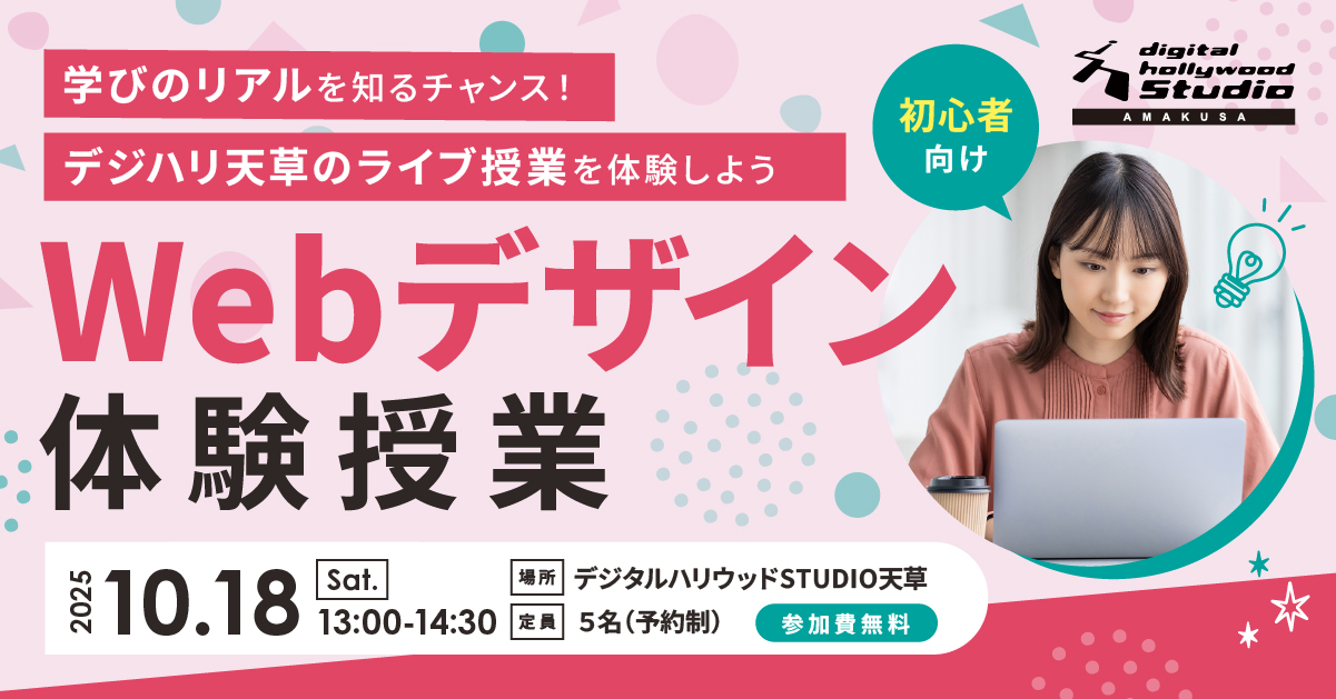 【Webデザイナーへの転職に興味がある方へ】Webデザイン体験授業