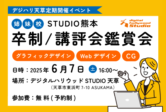 6月7日講評会