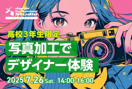 高校向け!デジハリ天草イベント2025。写真加工でデザイナー体験