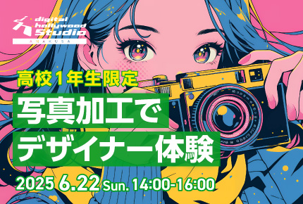 高校向け!デジハリ天草イベント2025。写真加工でデザイナー体験