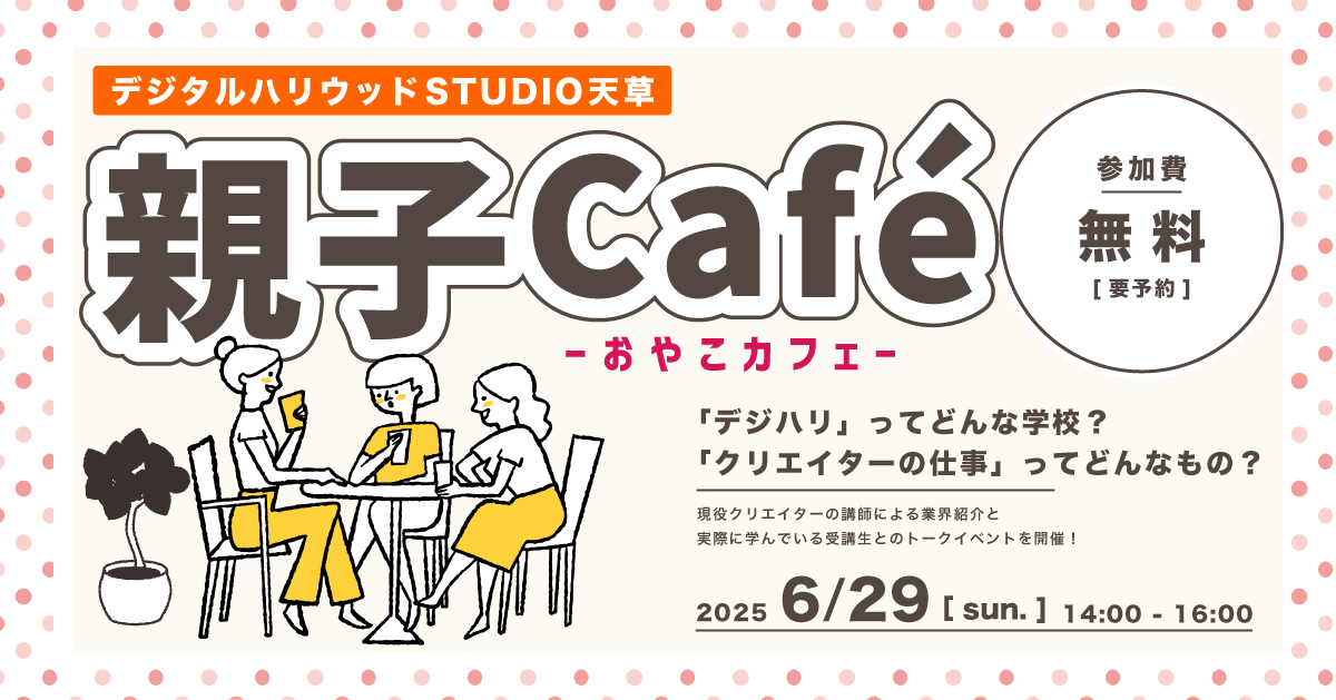 デジハリ天草親子カフェ
