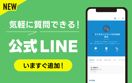 気軽に質問できる公式LINEのリンクです