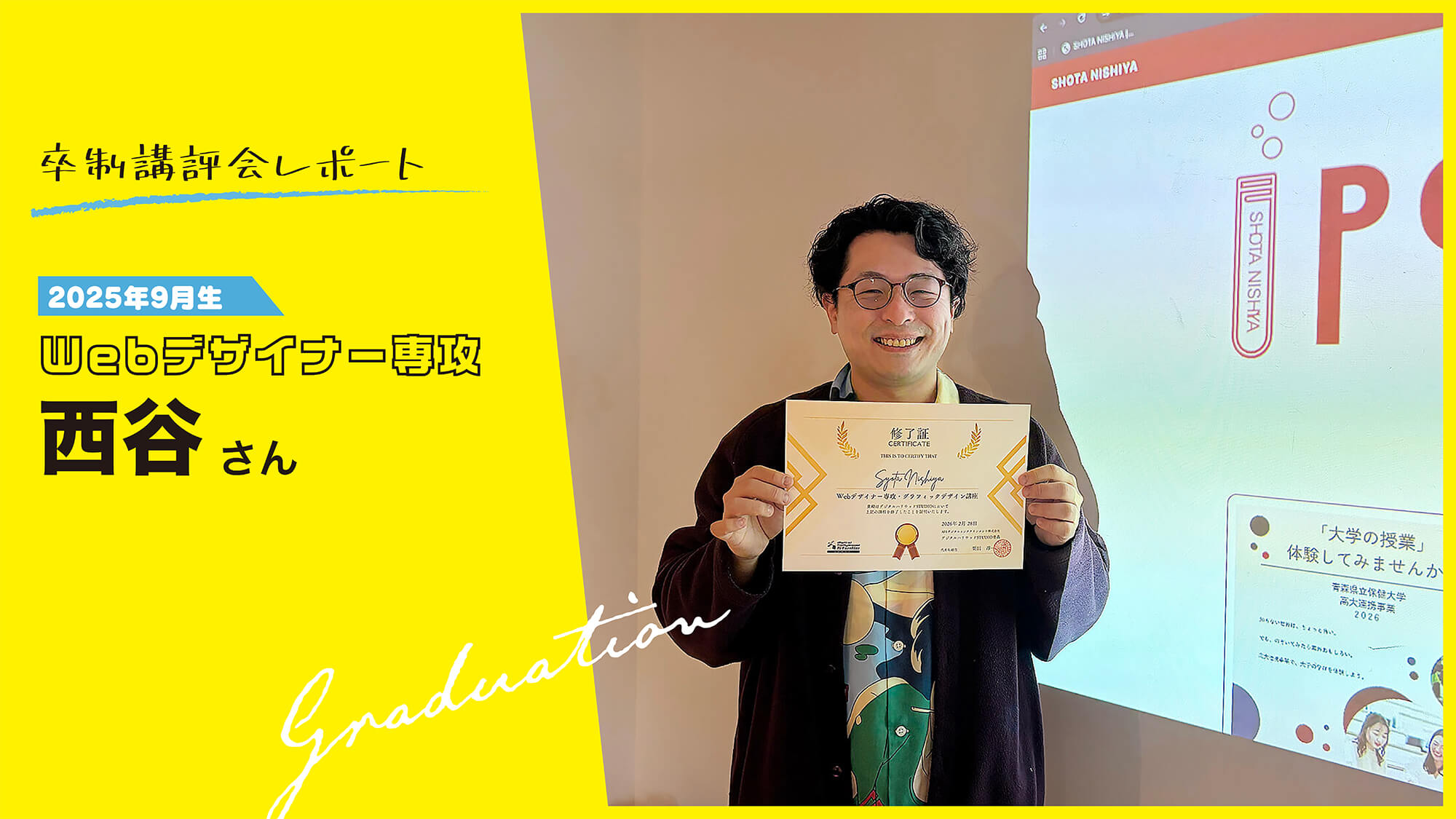 卒制講評会レポート ～2025年9月西谷さん～