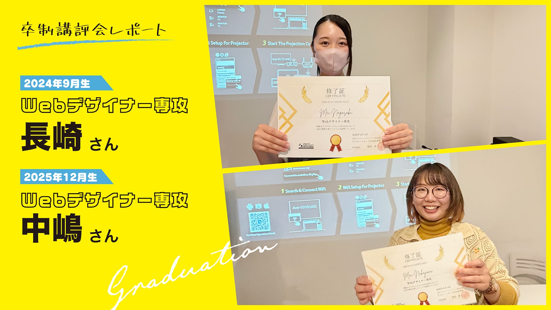 卒制講評会レポート ～Webデザイナー専攻 2024年9月生 長崎さん・2025年12月生 中嶋さん～