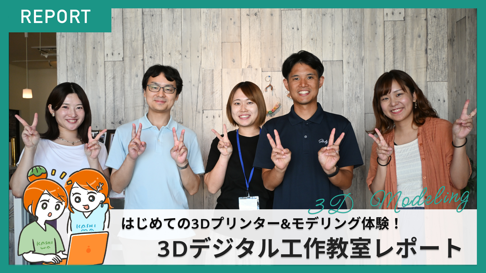 【イベントレポート】はじめての3Dプリンター＆モデリング体験！3Dデジタル工作教室レポート